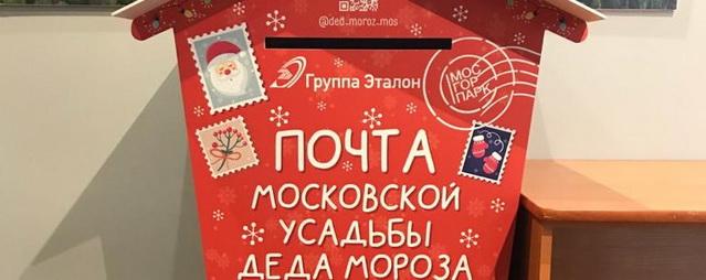 В Красногорске установят 17 почтовых ящиков для писем Деду Морозу