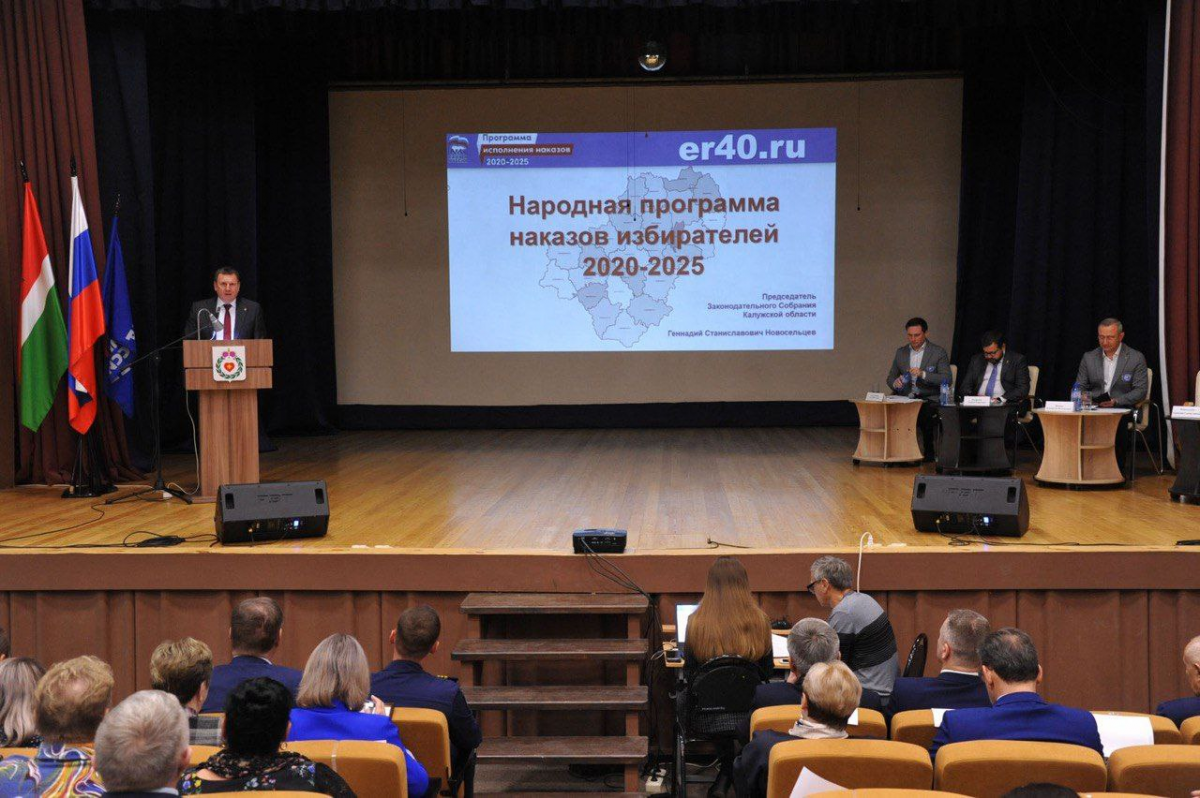 Спикер Заксобрания Калужской области Геннадий Новосельцев поздравил однопартийцев с 24-летием «Единой России»