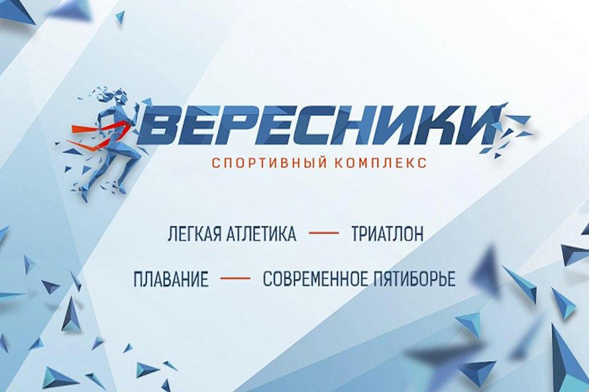 Кировская спортшкола «Вересники» получила статус школы олимпийского резерва