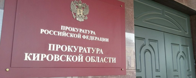 В Кирове прокуратура требует закрыть бизнес-центр из-за реконструкции