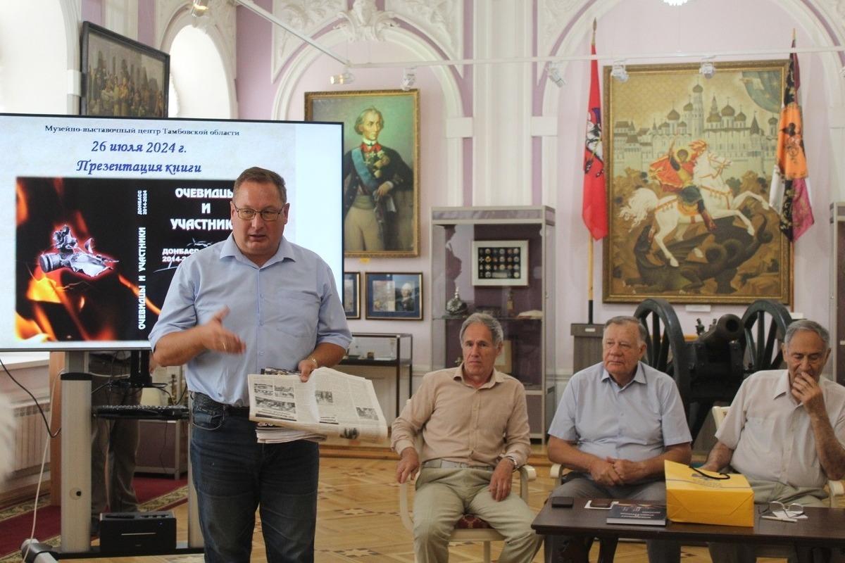 Луганские писатели презентовали в Тамбовской области книгу о войне