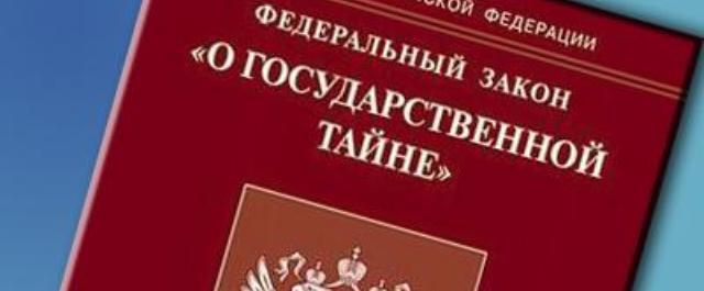 В Калуге сотрудника МВД признали виновным в разглашении гостайны