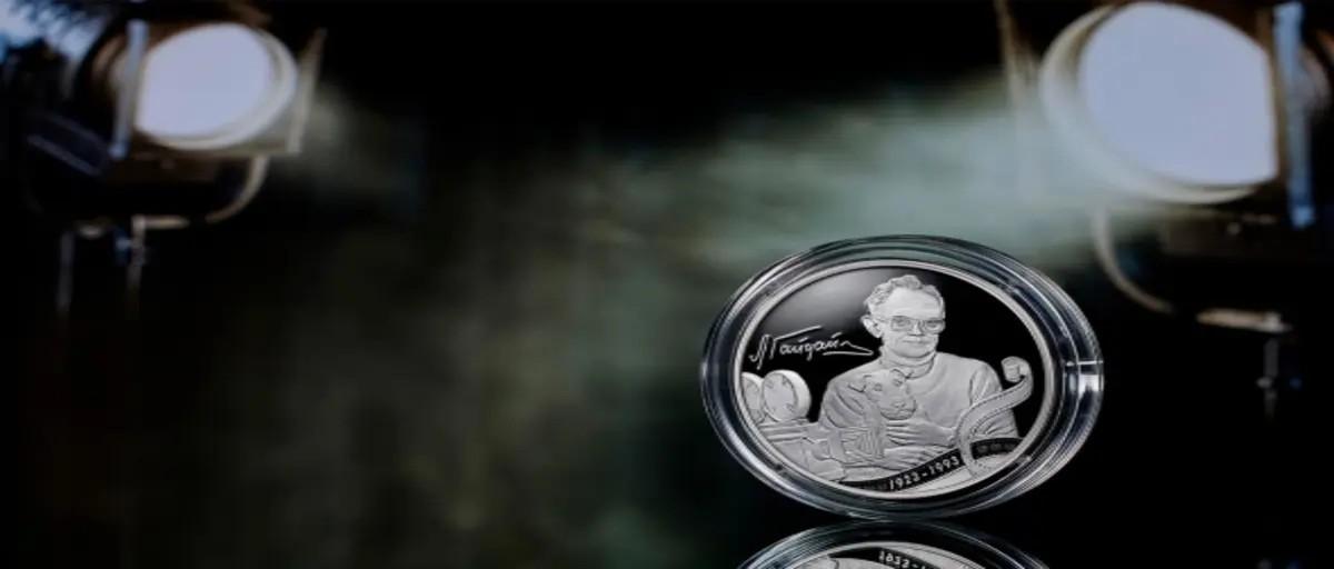 Центробанк РФ выпустил монету памяти Леонида Гайдая