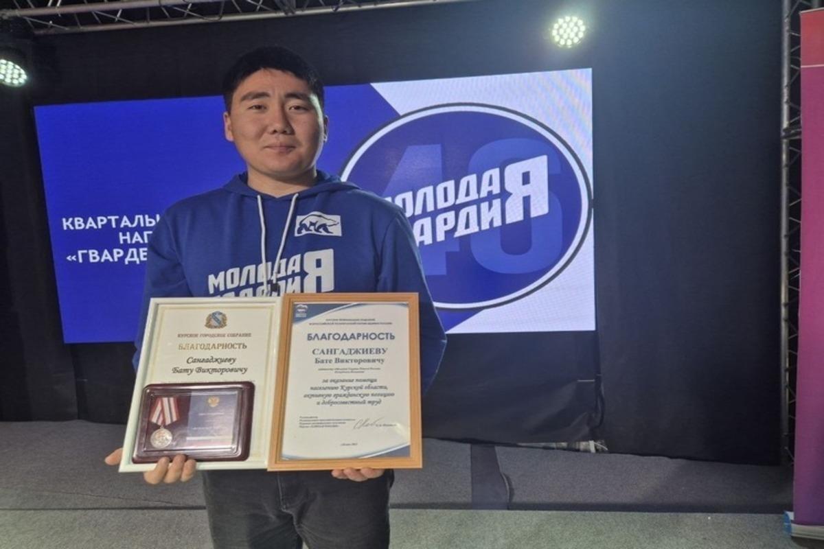 Калмыцкий студент получил награду за добровольческую деятельность в Курской области