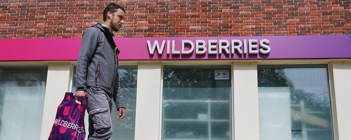 Wildberries опроверг информацию о блокировке товаров на 50 миллиардов рублей