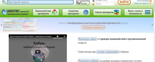 Уникальная система «Киберис» - диагностика и подбор лечения онлайн