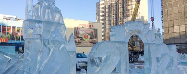 В Челябинске на площади Революции возводят ледовый городок
