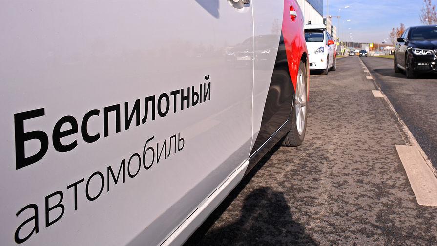 В России анонсировали появление беспилотных автомобилей через 5-7 лет