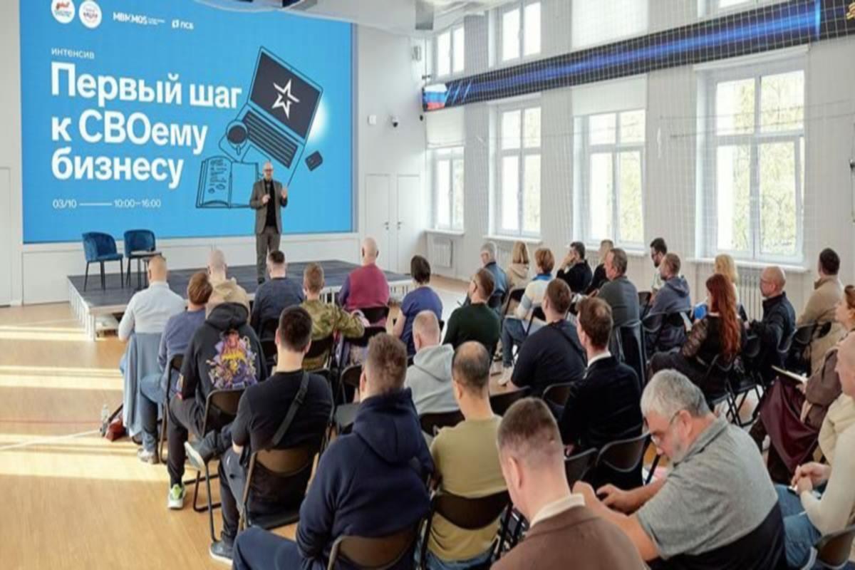 «Первый шаг к СВОему бизнесу»: для ветеранов спецоперации в Москве провели обучающий интенсив