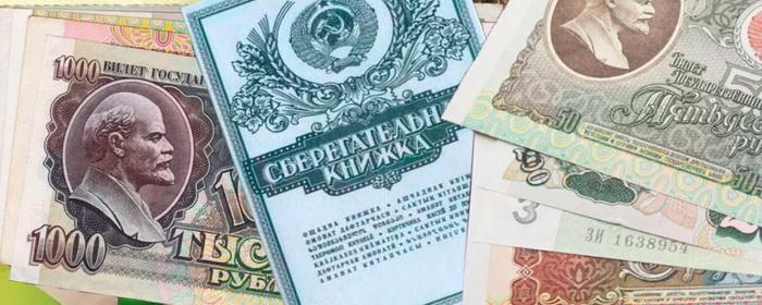 В Госдуме составили предложения по компенсации советских вкладов в Сбербанке