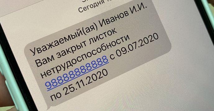 В Ноябрьске запустили смс-оповещение пациентов о закрытии больничных