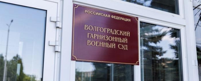 Волгоградский гарнизонный суд назначил три года лишения свободы контрактнику-уклонисту