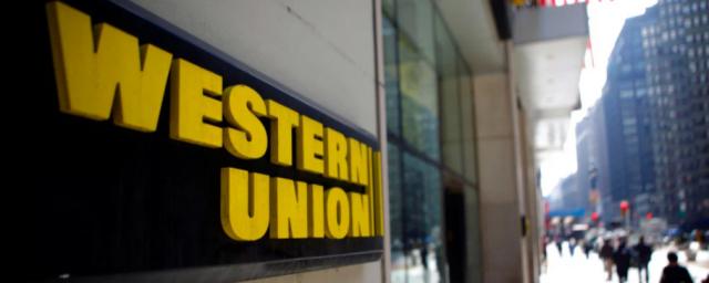 Western Union с 24 марта остановит проведение переводов в России и Белоруссии