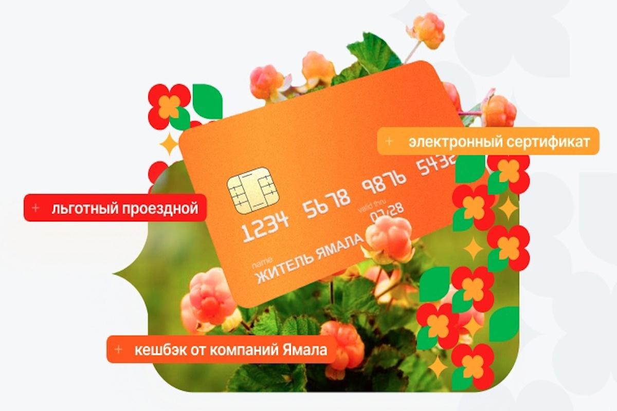 Программа лояльности «Морошка» позволила ямальцам вернуть кешбэком 3,5 млн рублей в 2025 году