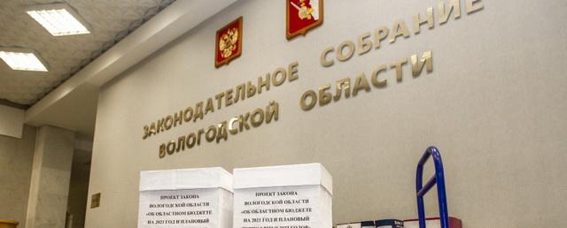 Проект бюджета Вологодской области на 2021 года внесен в Заксобрание