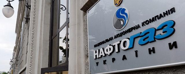 «Нафтогаз» требует от РФ $2,6 млрд за утраченные активы в Крыму