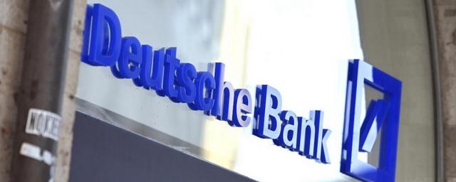 «Русхимальянс» требует с Deutsche Bank и Commerzbank 31 млрд рублей