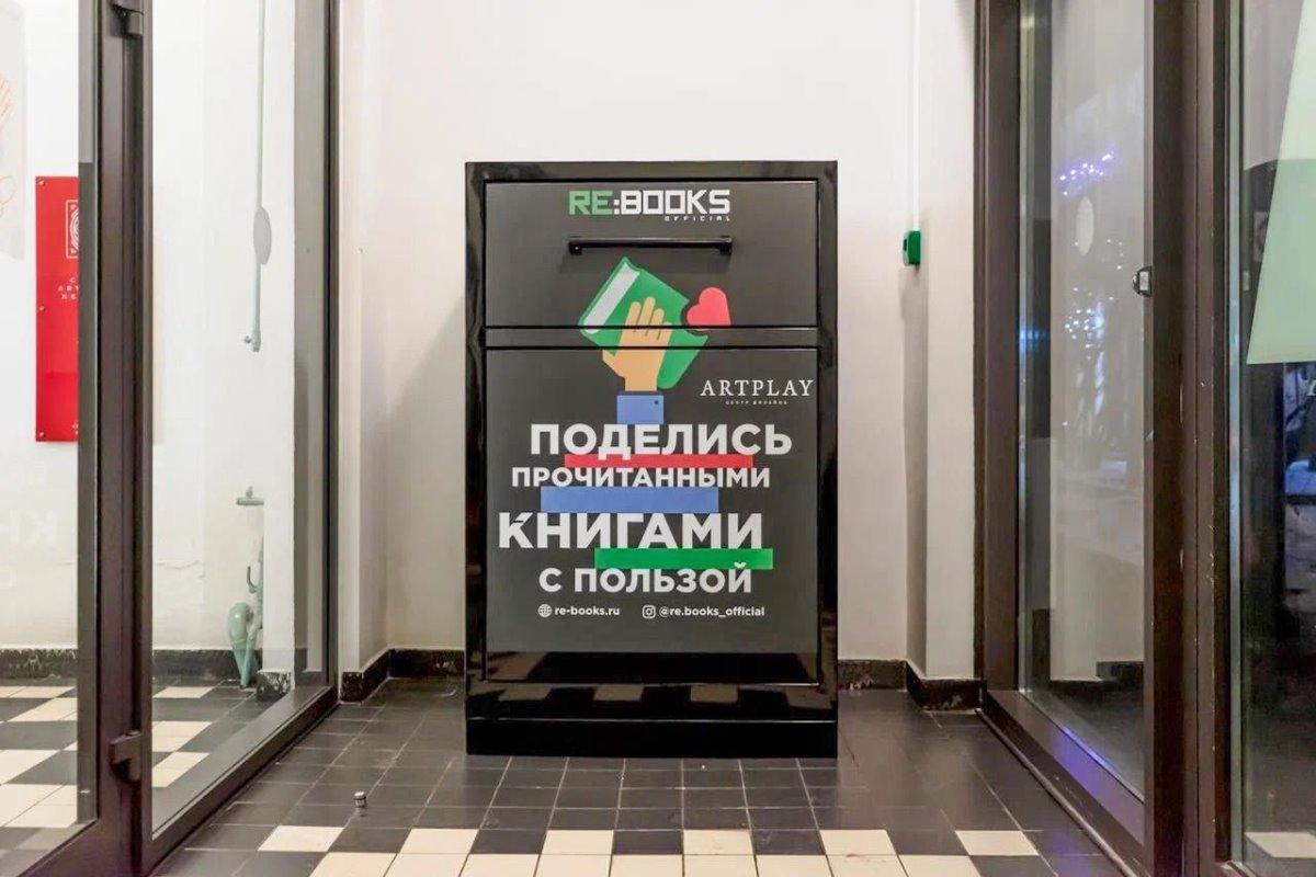В столице стартовал проект «Экоточки Москвы», дающий вторую жизнь старым книгам