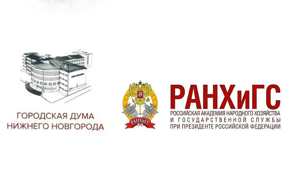Евгений Чинцов: Студенты Президентской академии РАНХиГС смогут проходить практику и стажировки в Городской Думе Нижнего Новгорода
