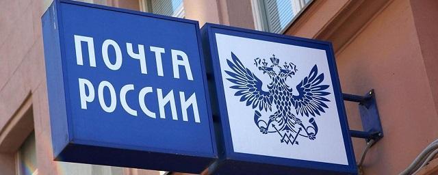 Депутат Брячак пожаловался, что не смог получить свитер в псковском отделении «Почты России»