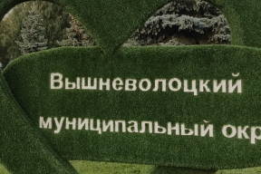 Русская Венеция отметила 830-летие: как Вышний Волочек соединил историю, туризм и современность