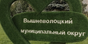 Русская Венеция отметила 830-летие: как Вышний Волочек соединил историю, туризм и современность