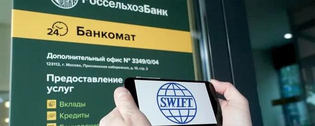 The European Union will not reconnect Russian banks to the SWIFT system
