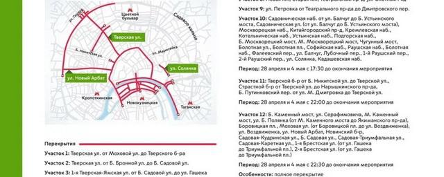 В центре Москвы перекроют движение в связи с репетицией Парада Победы