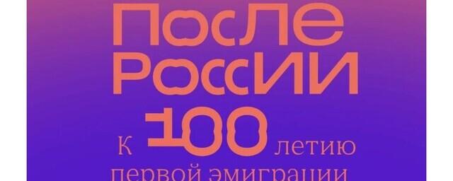 Сборник песен After Russia на стихи поэтов-эмигрантов выпустили музыканты, покинувшие Россию