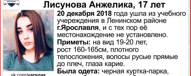 В Ярославле разыскивается 17-летняя Анжелика Лисунова