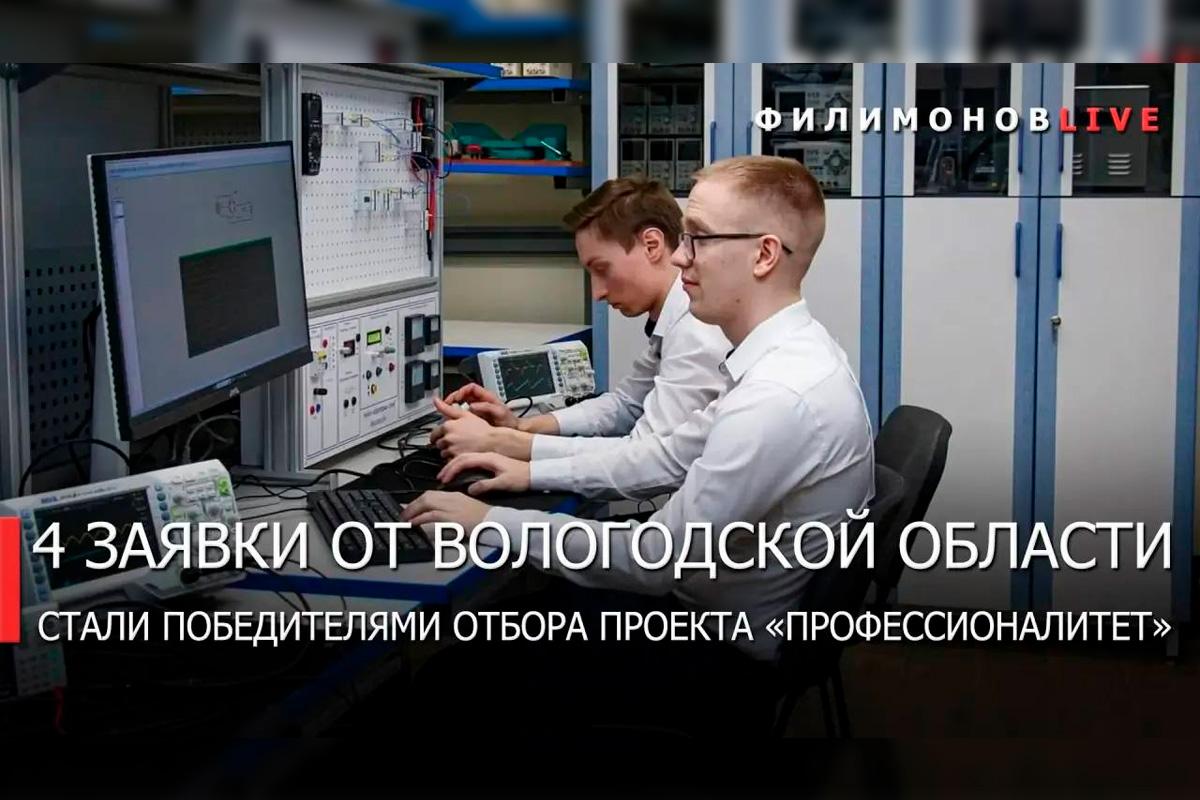 Губернатор Георгий Филимонов: В Вологодской области откроют четыре новых кластера в рамках проекта «Профессионалитет»
