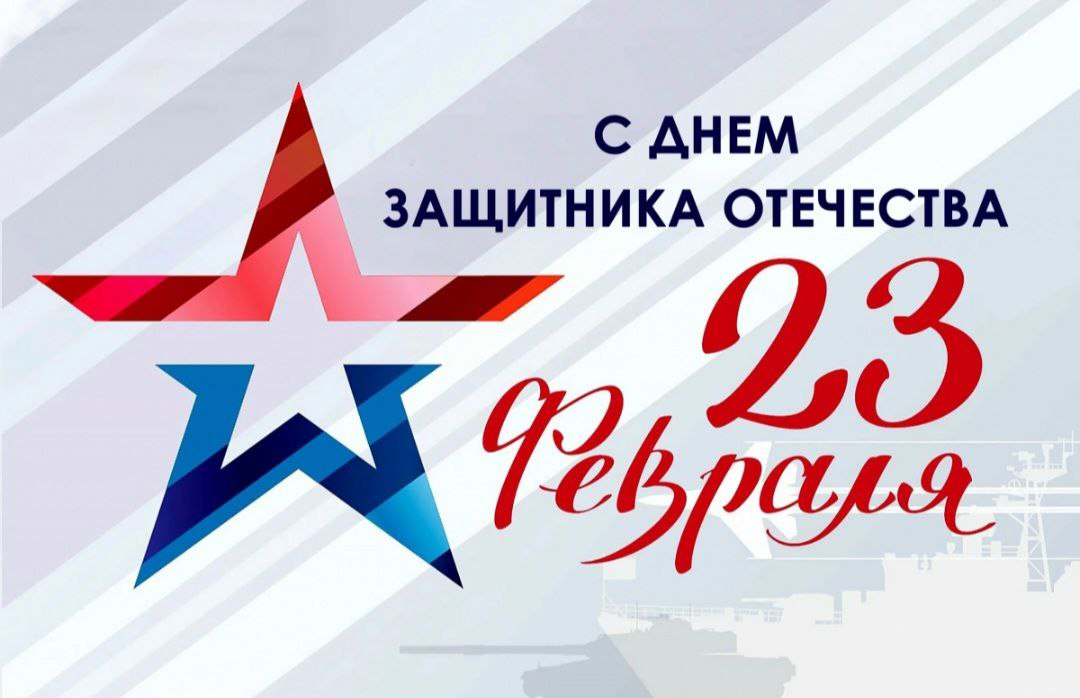 Глава Зарайска Виктор Петрущенко поздравил жителей муниципального округа с Днем защитника Отечества