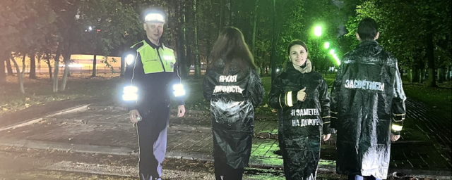 В Красногорске акцию «Засветись!» провели в экспериментальном формате