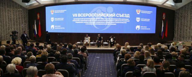 Егорьевцы участвовали во Всероссийском Съезде директоров детдомов