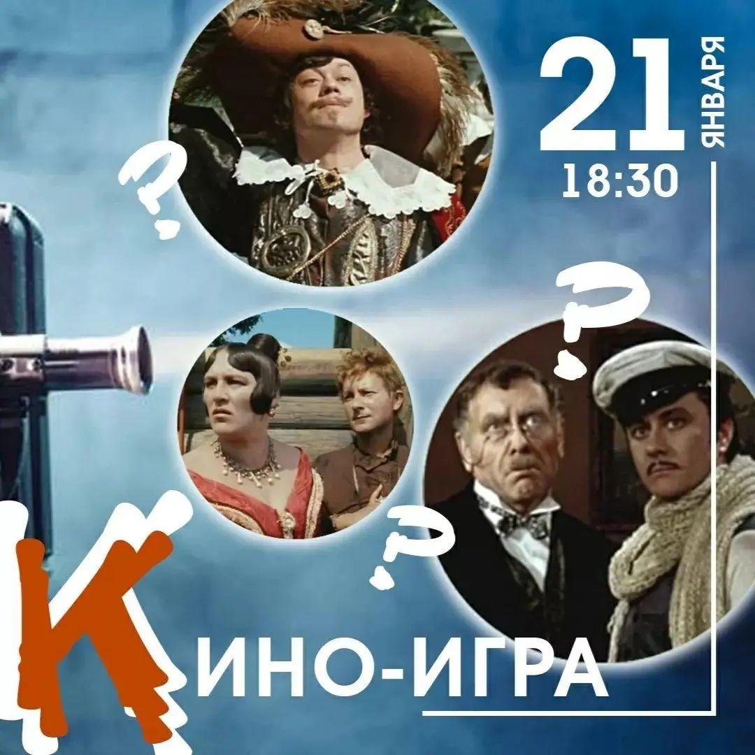 Красногорских любителей кинематографа приглашают к участию в интеллектуальной игре «Синема»