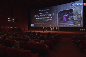 Премьера спектакля «Воскресение» в кино