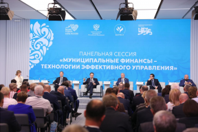 Главы муниципалитетов обсудили грамотное управление финансами на форуме «МАЛАЯ РОДИНА — СИЛА РОССИИ»