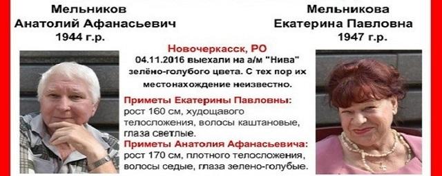 В Новочеркасске пропали без вести пожилые супруги