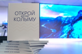 Более 400 снимков ежегодно: лучшие фотографии о Колыме объединили в новом альбоме
