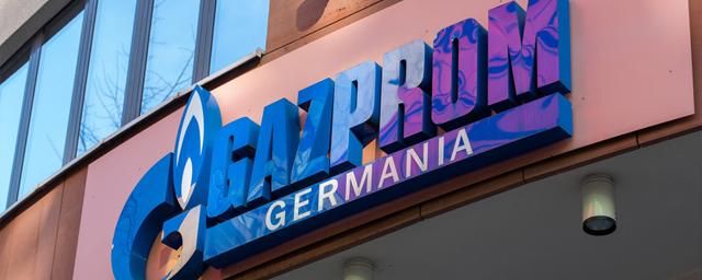Власти ФРГ национализируют активы дочерней структуры «Газпрома»