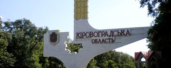 Взрывы прогремели в Кировоградской области Украины