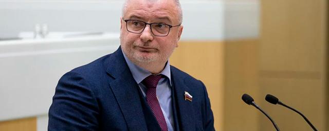 Сенатор Клишас предложил разработать правовые нормы для конфискации имущества Украины