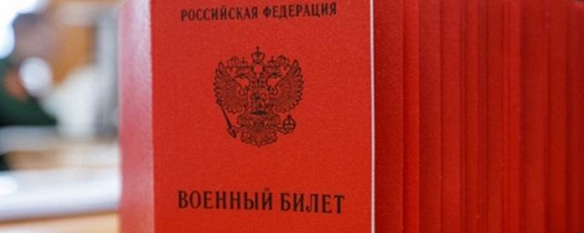 Минобороны назвало фейками звонки о вызове россиян в запасе в военкоматы