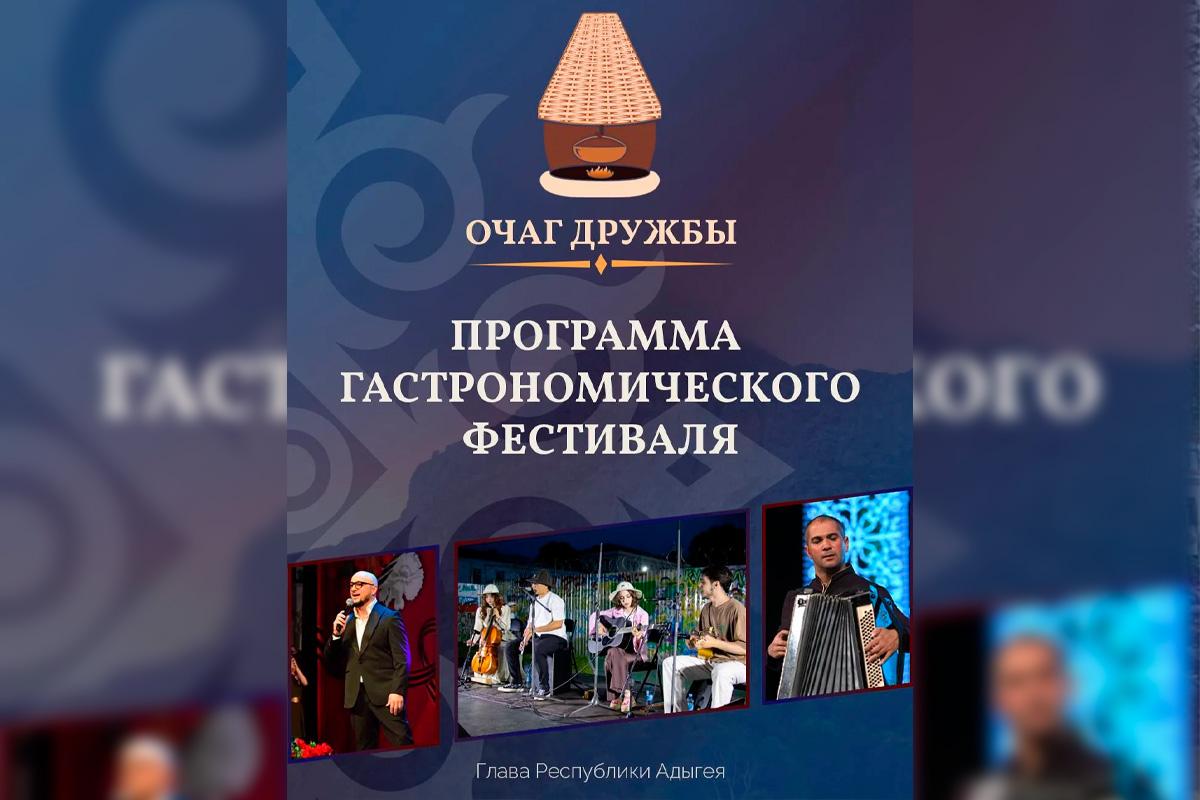 Глава Адыгеи Мурат Кумпилов: В Адыгейске 30 мая пройдет первый гастрономический фестиваль «Очаг дружбы»