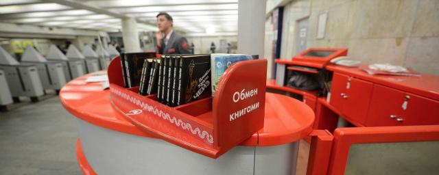 В московском метро появилась первая полка для обмена книгами