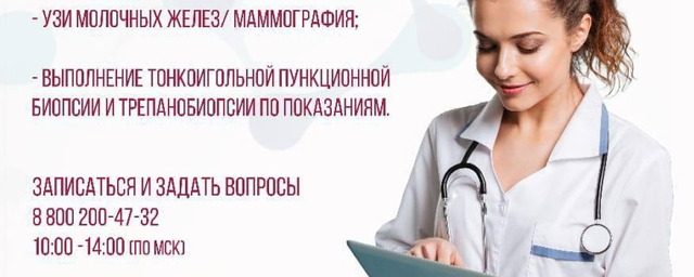 В Красногорске 28-29 октября проведут скрининг рака молочной железы