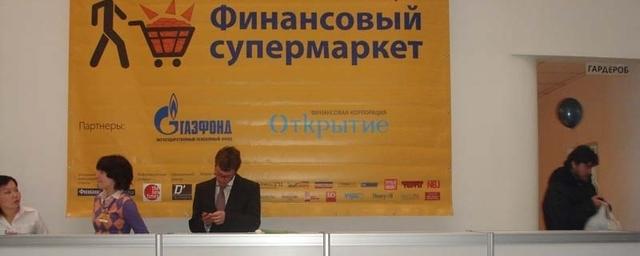 Госдума приняла пакет законов о финансовых супермаркетах