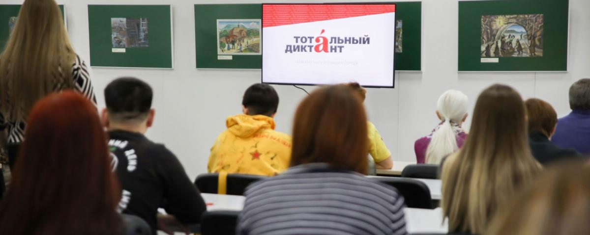 «Тотальный диктант» пройдет в Новосибирске на 49 площадках