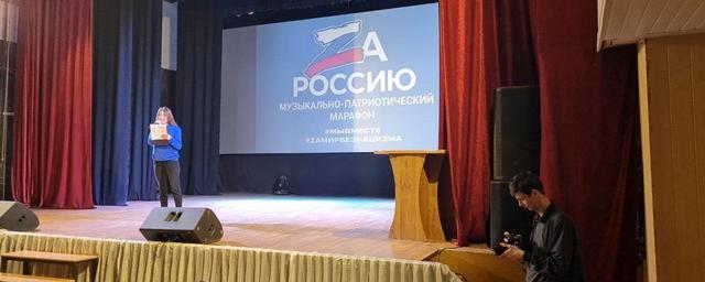 На территории культурного центра посёлка Володарский состоялся музыкально-патриотический марафон «За Россию»