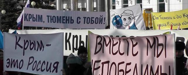 В Тюмени провели митинг в честь дня присоединения Крыма к России